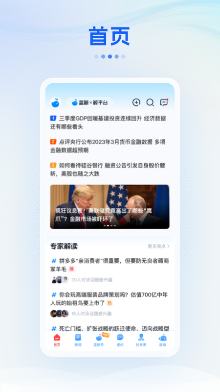 蓝鲸财经最新版v8.5.3