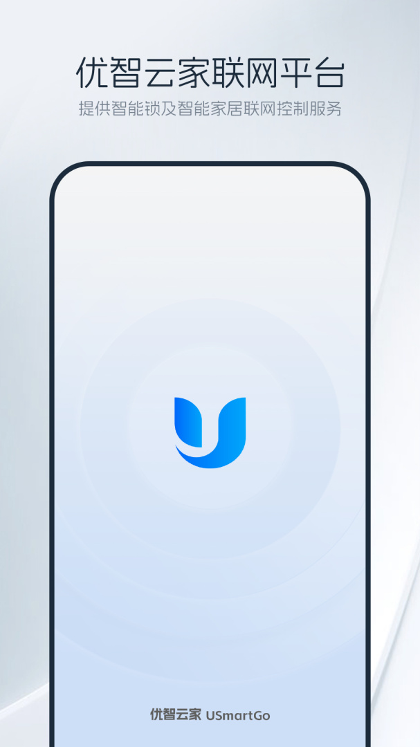 优智云家最新版v1.15.2