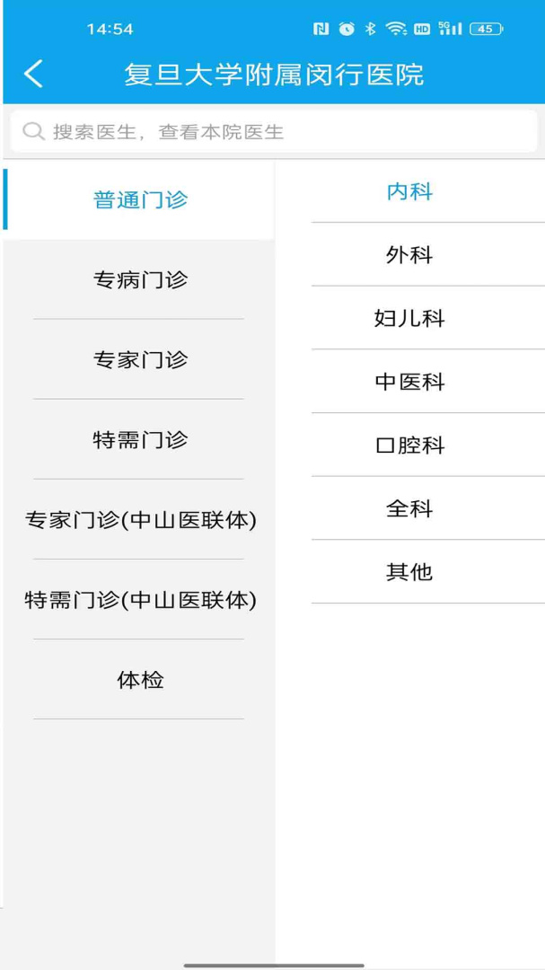 闵行捷医最新版v56.01.1225193639