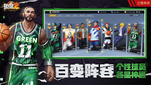 街篮2巨人版免费下载