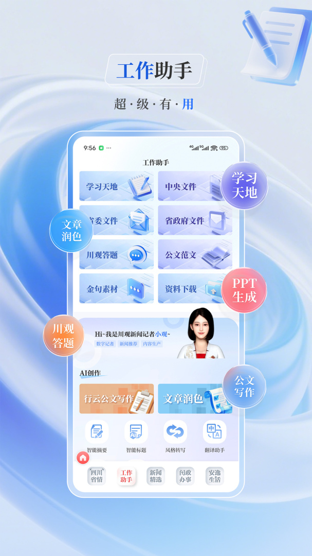 川观新闻最新版v12.1.1