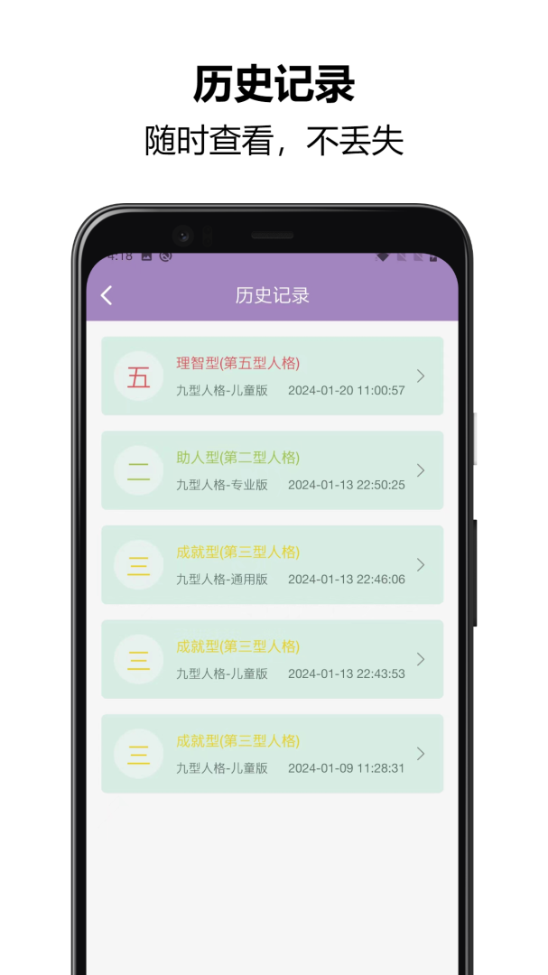 九型人格测试官方免费版v1.1.63