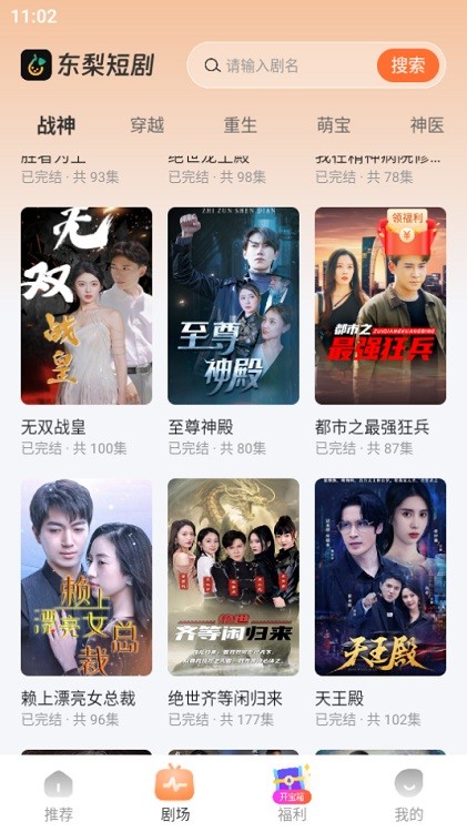 东梨短剧最新版v3.9.8 安卓版