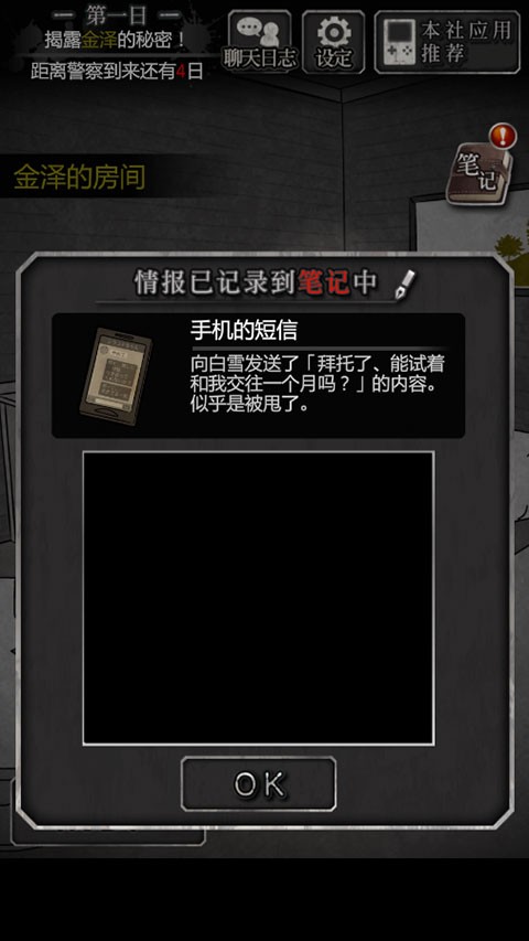 犯人就是我汉化版游戏第一天攻略教程6