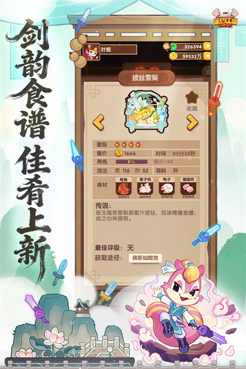 爆炒江湖九游客户端 v1.47安卓版