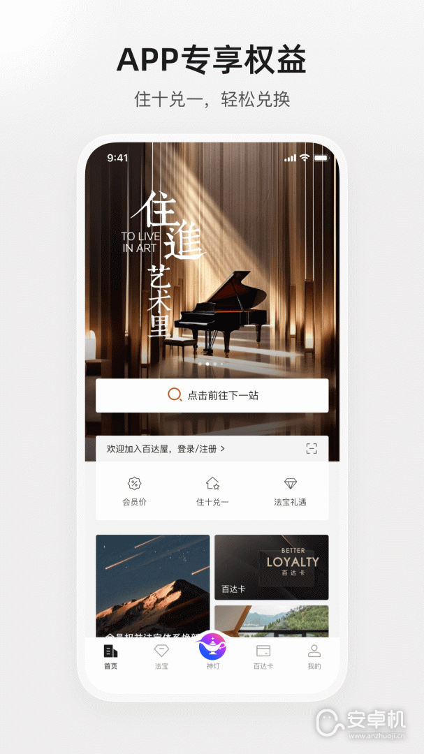 百达屋免费版下载直装