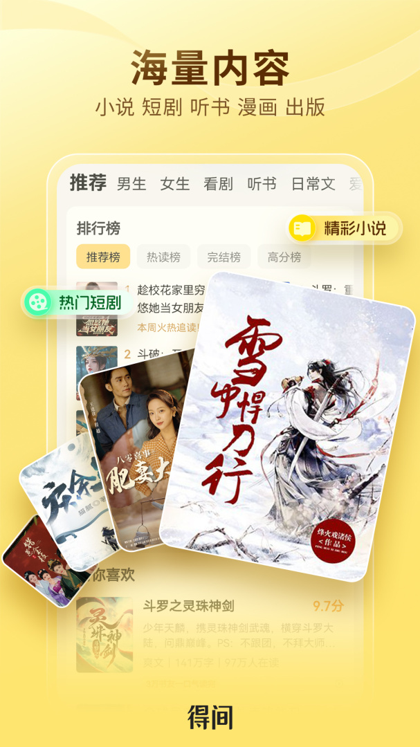 得间小说app官方版v5.6.5.4