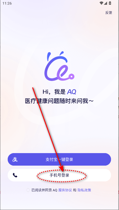 支付宝AQ新版APP