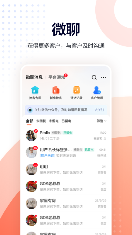 移动经纪人app最新版v9.99.2