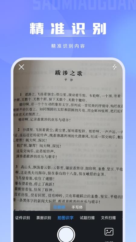 识图拍照取字手机版