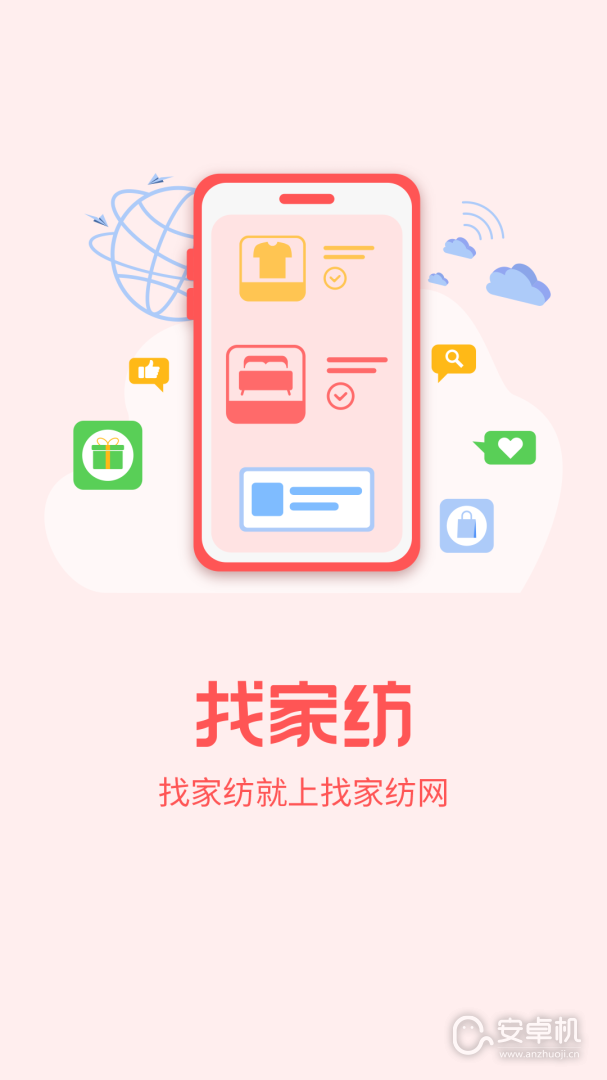 找家纺免费版下载直装
