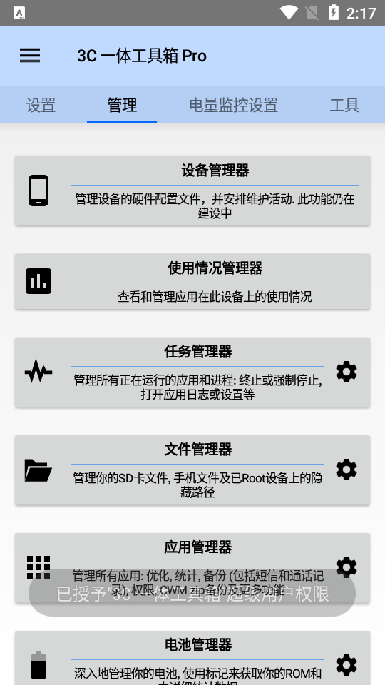 3c一体工具箱解锁专业版(3c)v3.1.5d 安卓版