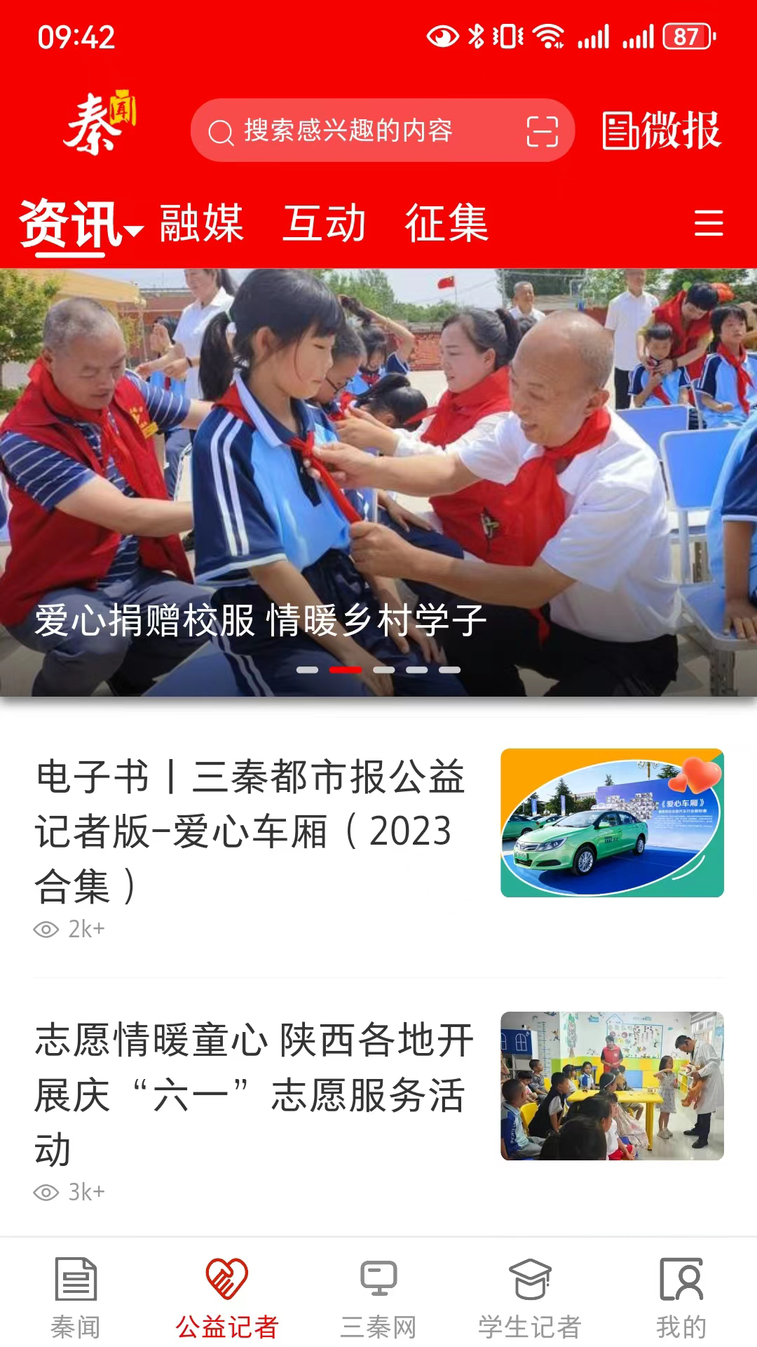 秦闻 v3.3.7手机版v3.3.7 安卓版