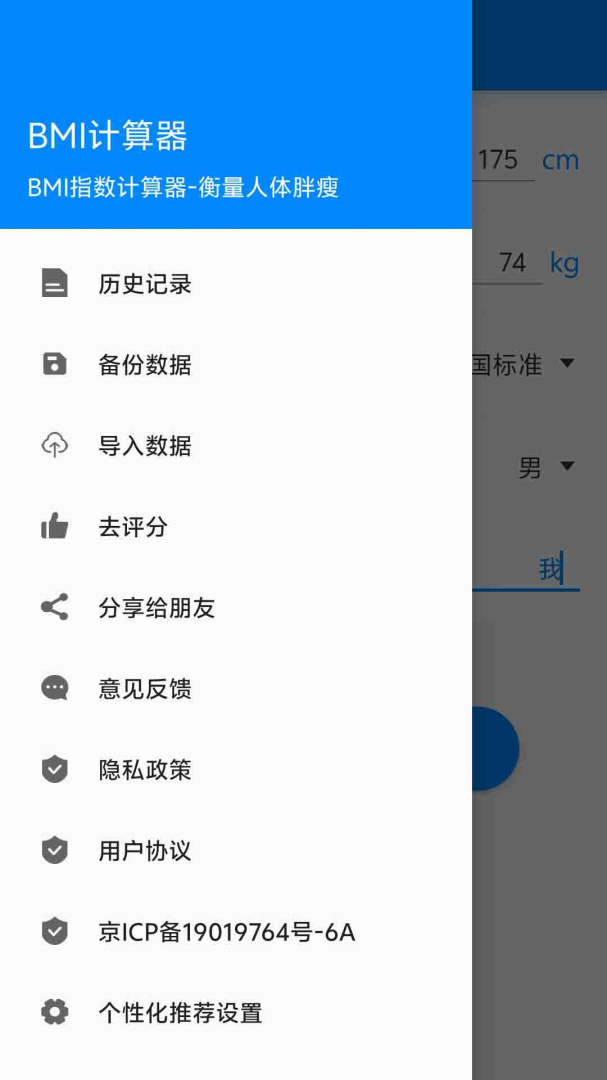 BMI计算器计算体脂率及基础代谢等身体指数v6.7.0