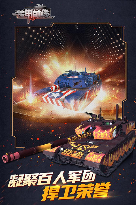 装甲前线中文版免费下载