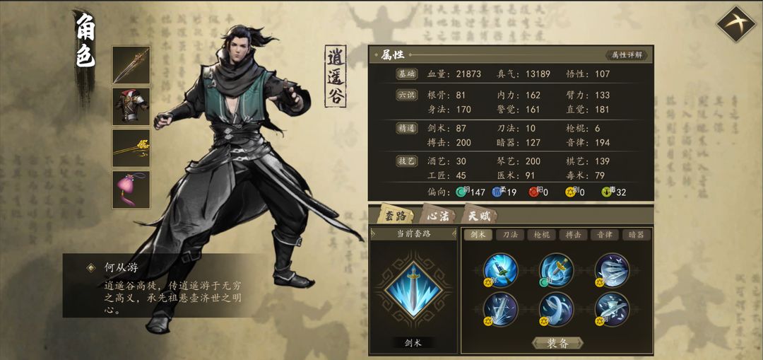 下一站江湖安卓版免费下载