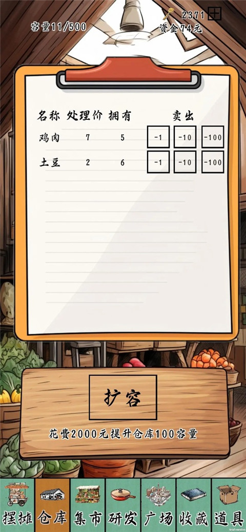 摆摊一百天官方最新版 v1.5.9安卓版