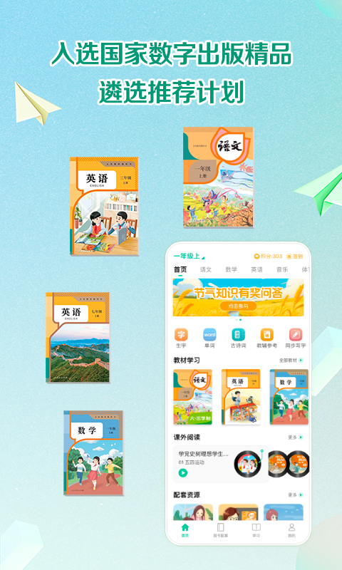 人教点读最新版v5.3.501