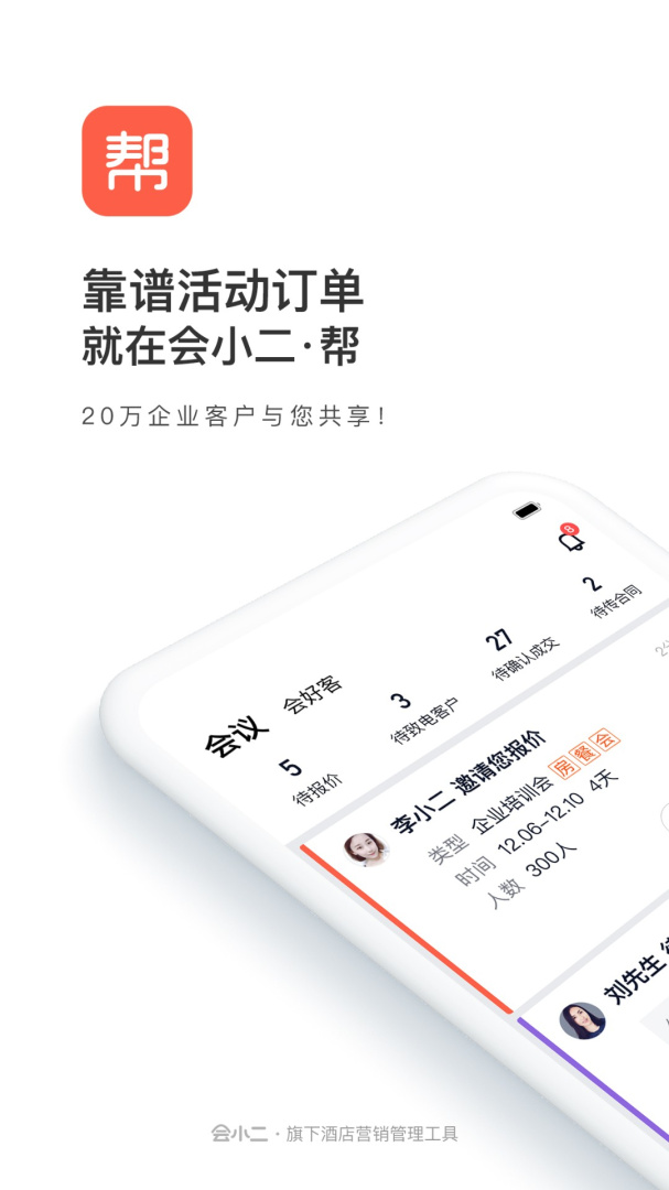 会小二帮安卓版v3.0.3