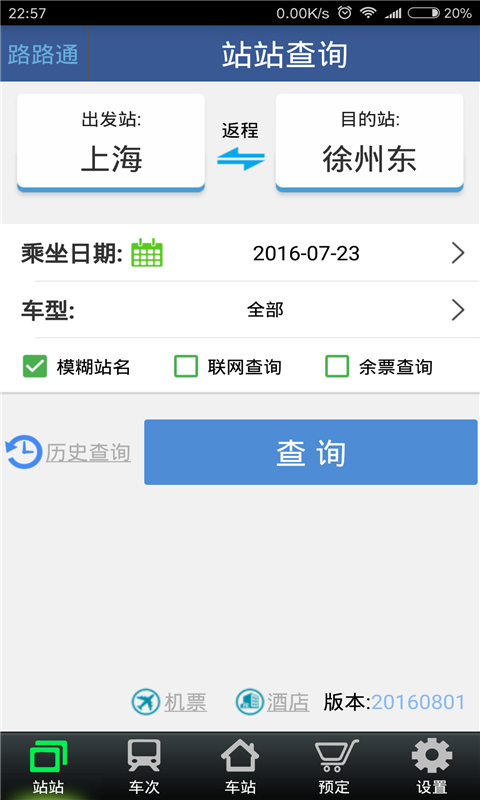 路路通app最新版v5.2.6.0105