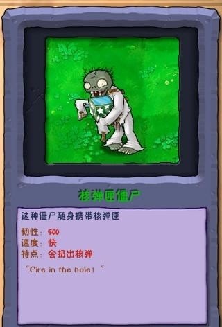 植物大战僵尸废物版1.2僵尸图鉴大全-16