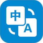 文本翻译器软件v5.1224.42O