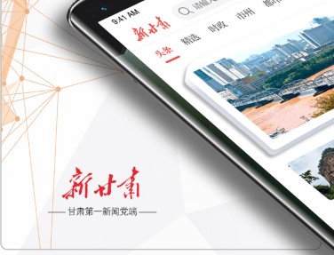 新甘肃客户端app2024最新版本