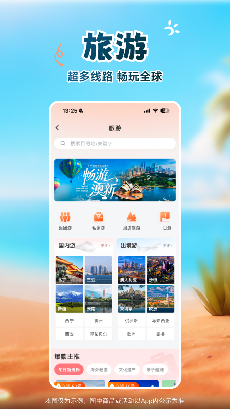中旅旅行最新版v6.0.17