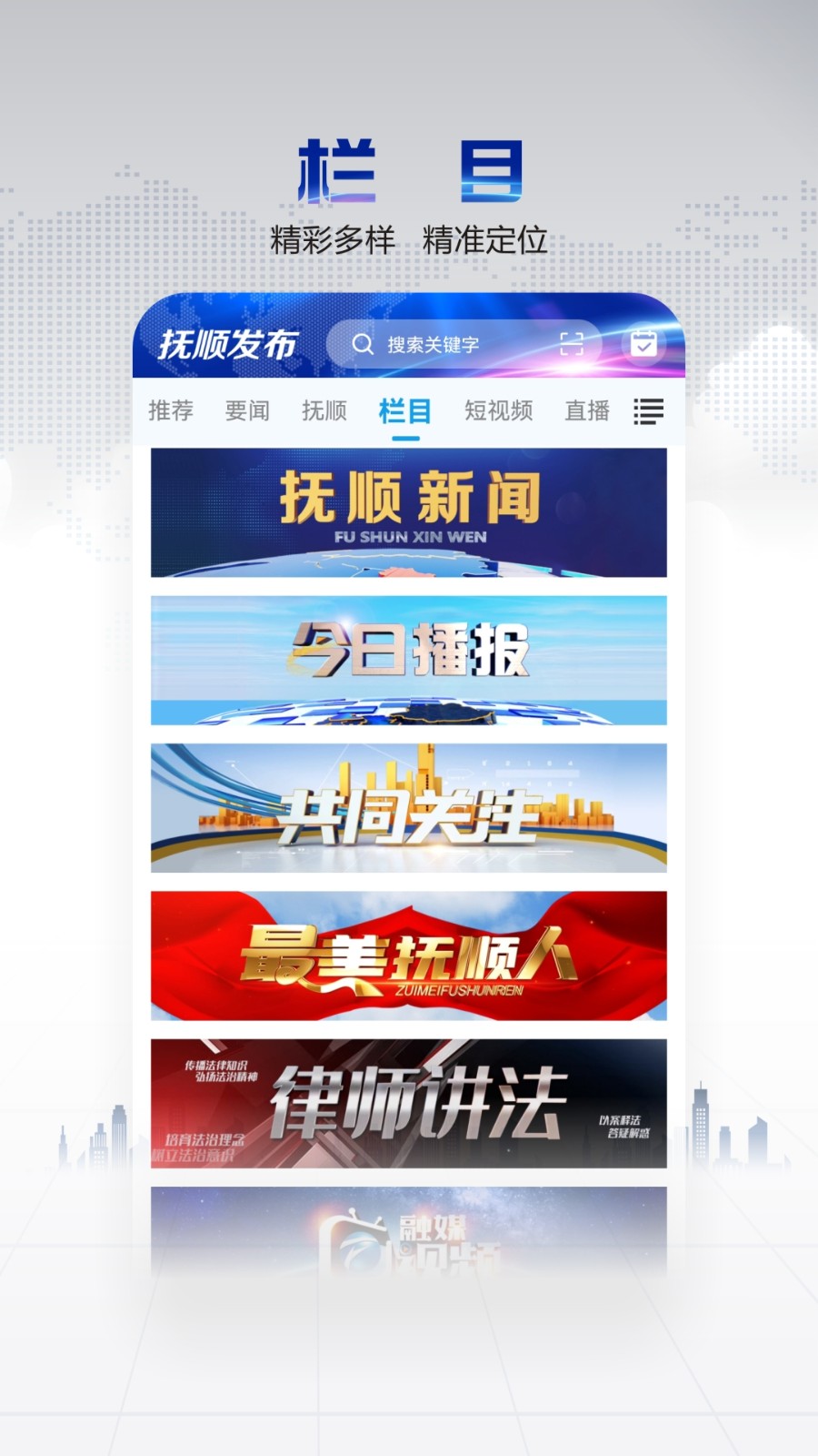 抚顺发布最新版v3.8.13 安卓版