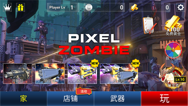 像素僵尸手游最新版