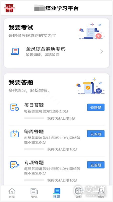 矿校云免费版下载直装