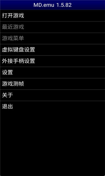 世嘉模拟器完美汉化版免费下载