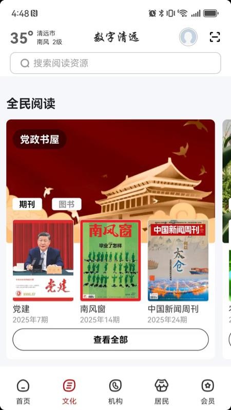 数字清远手机版