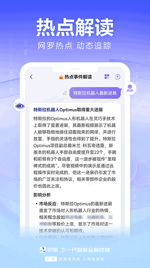 东方财富网妙想ai手机版v1.5.0 安卓版