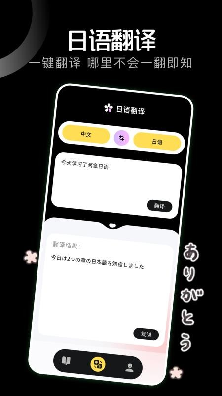 日语学习小能手手机版