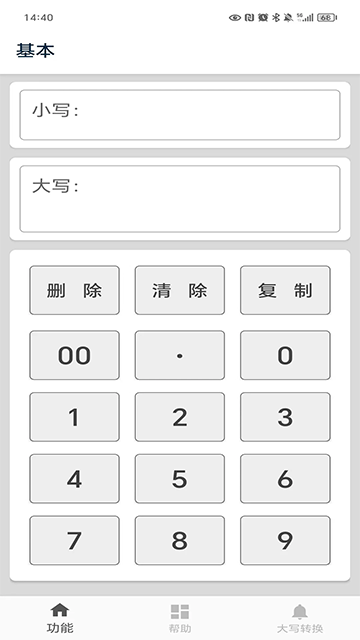 大写转换 v3.3 手机版本v3.3 安卓版