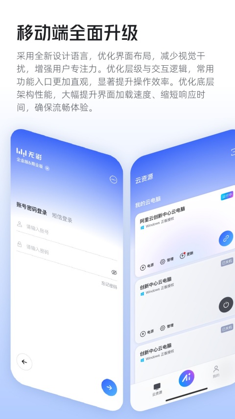 无影云电脑app手机版v8.1.1 安卓版