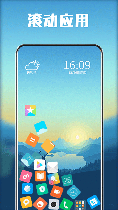 滚动图标手机版