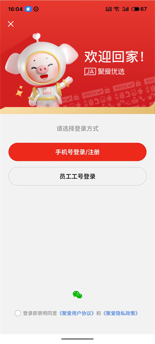 聚爱优选Pro