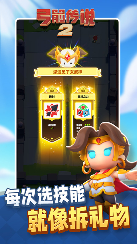 弓箭传说2国际服免费下载
