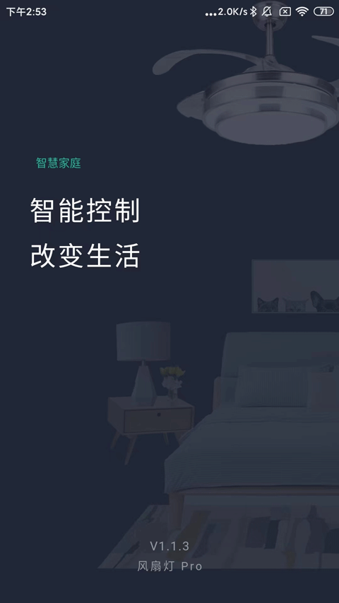风扇灯prov1.4.2 安卓版