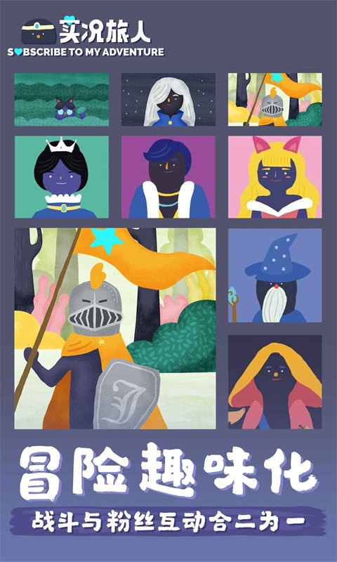 实况旅人手游最新版