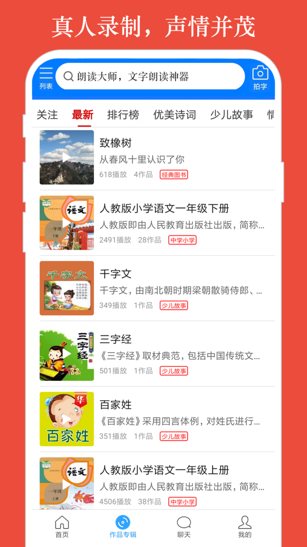 朗读大师app免费版v9.6.39