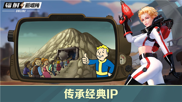 辐射避难所线上版