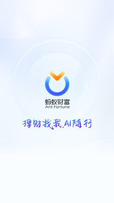 支付宝蚂蚁财富app官方最新版v10.2.0.8000 安卓版