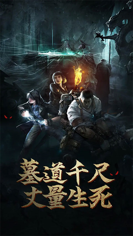 盗墓长生印分享版手游最新版