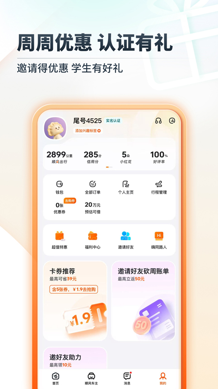 嘀嗒出行最新官方版appv10.14.0