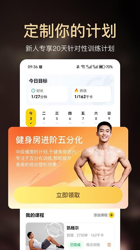 小白健身手机版