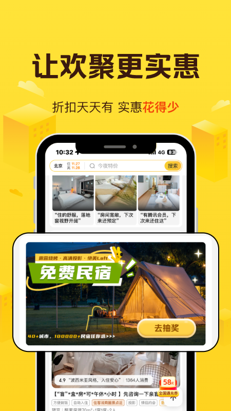 美团民宿最新版v7.53.0