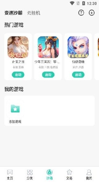 爱趣手游平台app官方下载2025最新版（爱趣游戏）